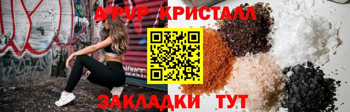 Alfa_PVP кристаллы  A PVP мука  Железногорск  Вход с VPN 