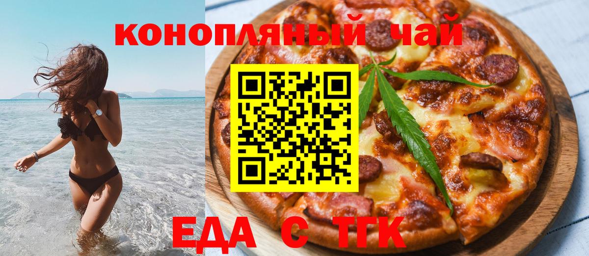 Cannafood марихуана  Вход с VPN  Железногорск 