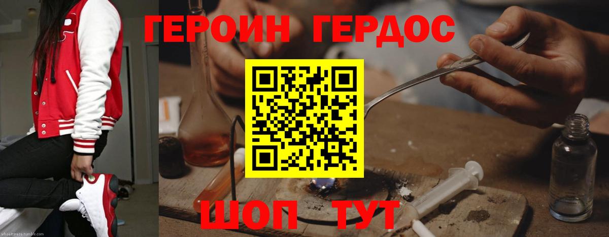 ГЕРОИН герыч Железногорск