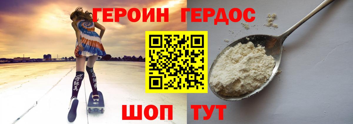Железногорск  ГЕРОИН белый  Вход с VPN 
