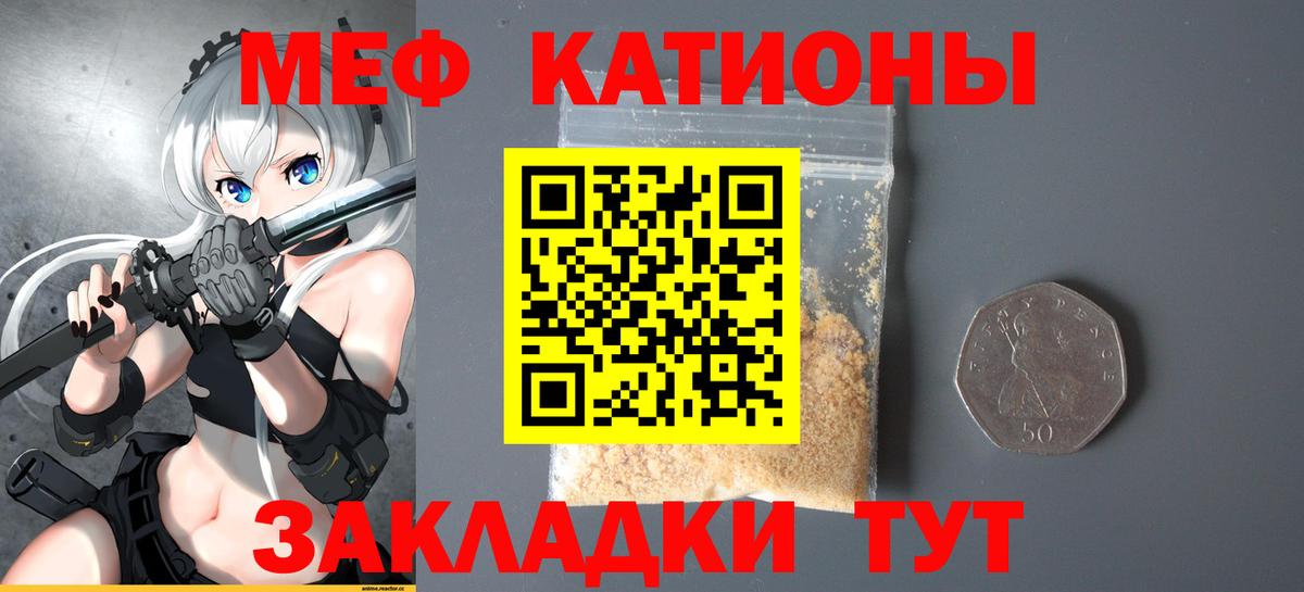 МЕФ кристаллы Железногорск