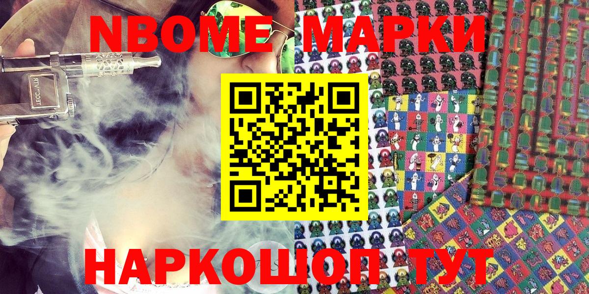 Марки N-bome  Марки N-bome 1,5мг  Вход с VPN  где купить наркоту  Марки N-bome 1,5мг  Железногорск 